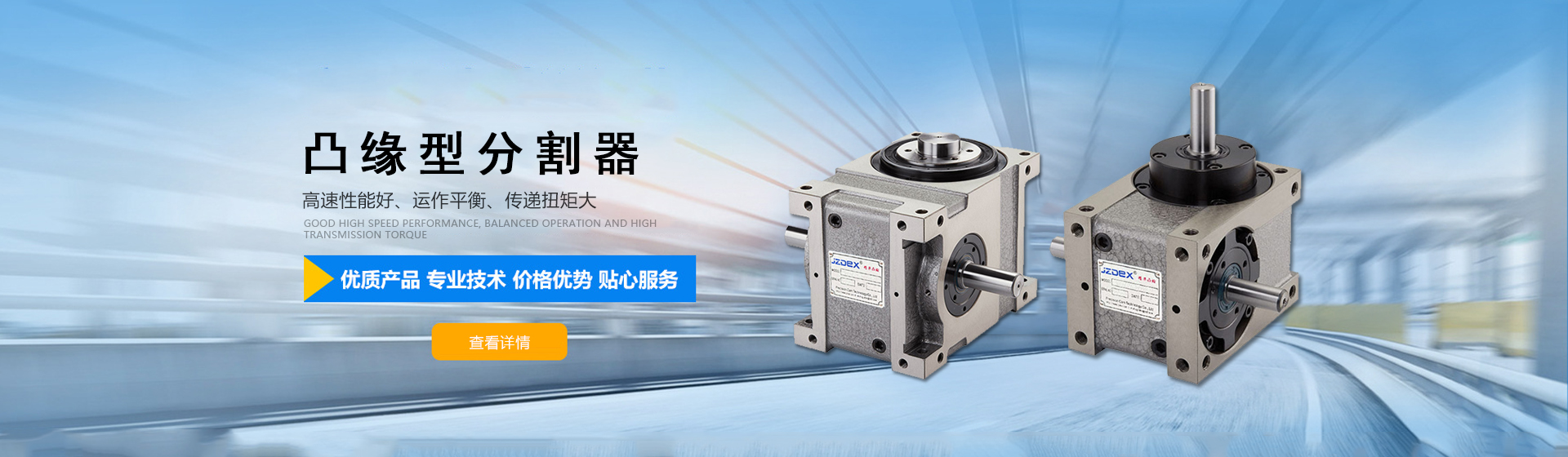 间歇分割器